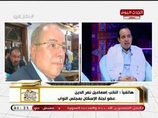 النائب محمد إسماعيل يطالب أعضاء لجنة الإسكان بالتوافق لخروج قانون للإيجار القديم