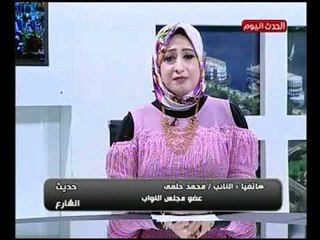 النائب محمد حلمي تعليقأ علي استغاثة اهل النهضه بسبب إغلاق النفق : مش دوري كنائب أروح أفتحه