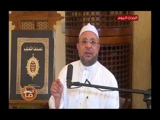 ما تيسر مع د.عبد الشافى الشيخ| وتفسير معاني ايات القرءان الكريم 7-6-2018