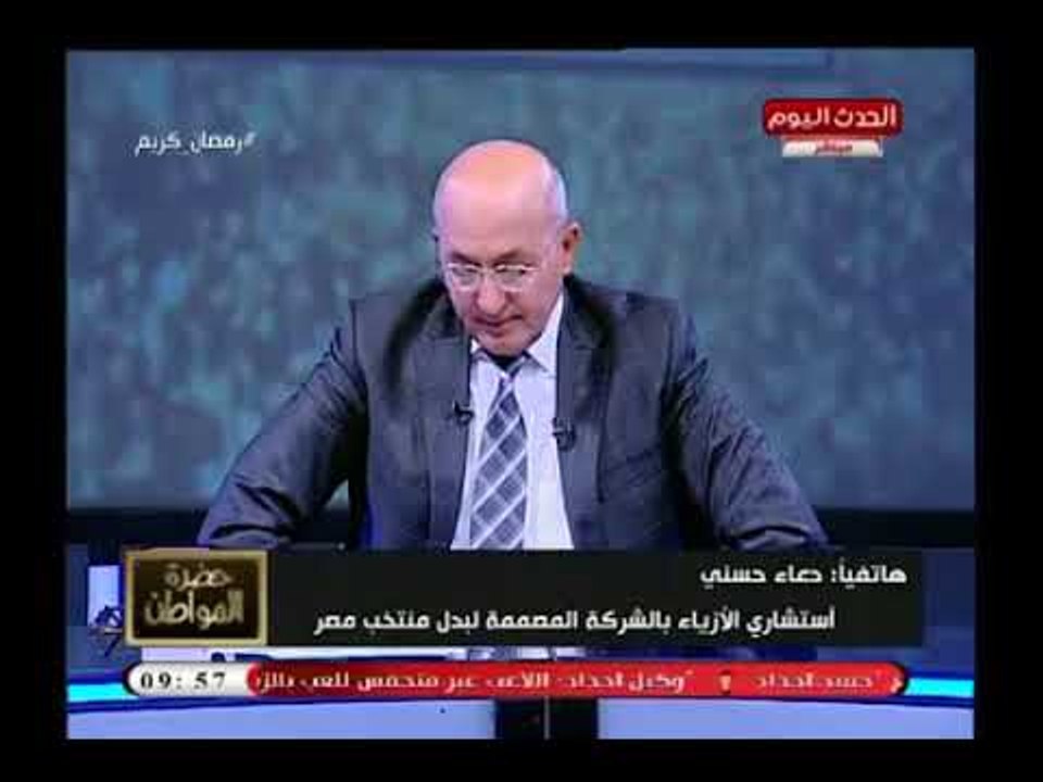أول تعليق لـ مصممة أزياء المنتخب ترد علي هجوم السوشيال ميديا وتكشف السعر الصادم للبدله الواحده !!