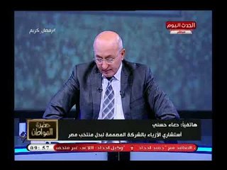 مصممة بدل المنتخب ترد علي الهجوم علي "بدلة" المنتخب وسعر صادم للبدلة الواحدة ..!!