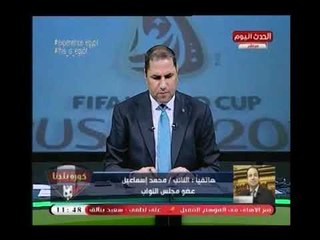 النائب "محمد إسماعيل "ينتقد عبد الناصر زيدان بعد هجومه علي شركة we ويعلق "المنتخب أصابه سوء حظ"