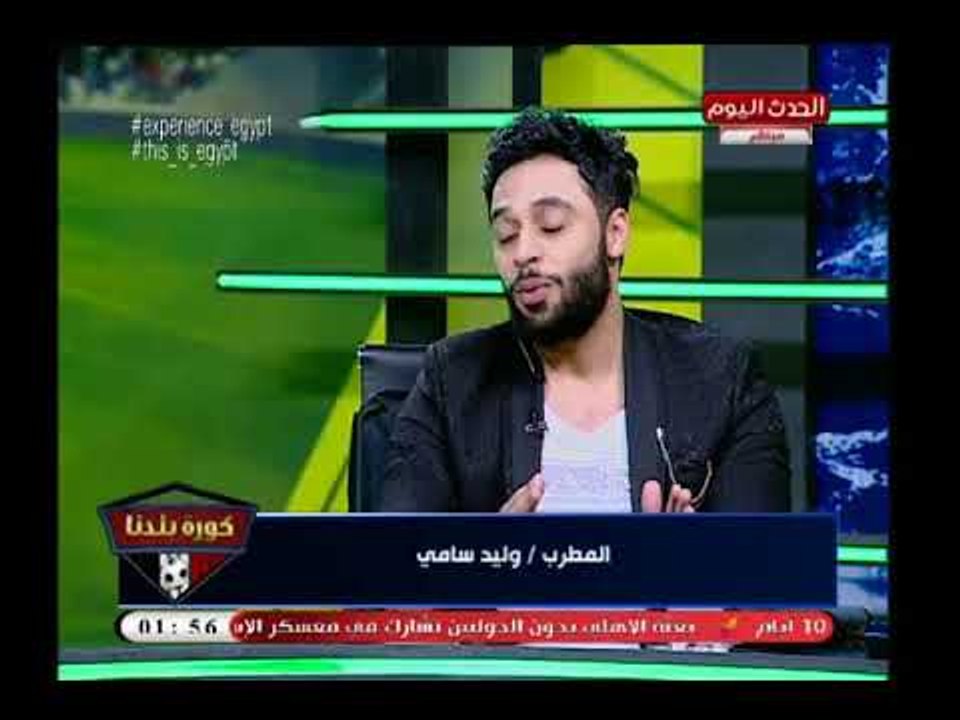 كورة بلدنا مع عبد الناصر زيدان| مع المطرب وليد سامي وفضيحة بمعسكر المنتخب في روسيا 18-6-2018