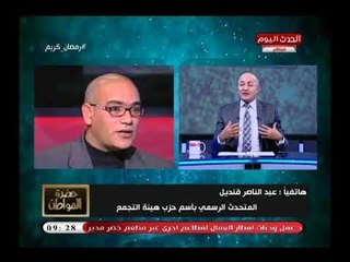 المتحدث باسم حزب التجمع ينتقد في هجوم ناري طريقة اختيار الحكومة الجديدة