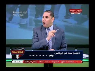 كورة بلدنا مع عبد الناصر زيدان| فضائح مدوية بمعسكر المنتخب وهجوم (+18) علي فيفي عبده 18-6-2018