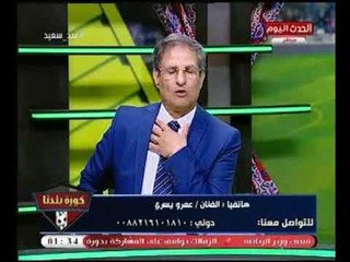 الفنان "عمرو يسري":لا نستطيع الهجوم امام اورجواي ..ومصطفي يونس يعلق :لا اورجواي ولا غير اورجواي