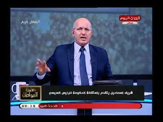 سيد علي بعد تقديم المهندس شريف إسماعيل استقالته: رجل محترم يسمع أكتر ما يتكلم
