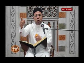 ما تيسر مع د.عبد الشافى الشيخ| وتفسير معاني ايات القرءان الكريم 6-6-2018