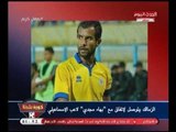 نشرة أخبار الزمالك | الزمالك يصل لإتفاق مع سموحة بشأن 