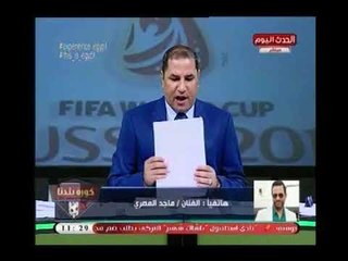 الفنان "ماجد المصري"يهدد عالهواء من هاجمه بعد السفر لـ روسيا:"هعرف أخد حقي منهم كويس أوي وبالقانون"