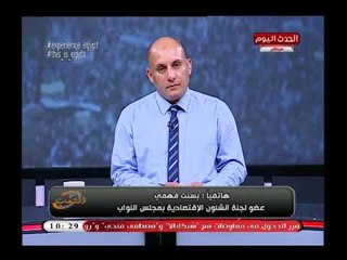 النائبة بسنت فهمي تفجر كارثة رهيبة: نسبة الأغنياء والمستثمرين في مصر منخفضة جداً  ..!