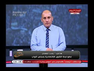 تعليق غير متوقع من النائبة بسنت فهمي علي الإصلاحات الاقتصادية: الموضوع مش سهل