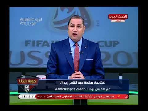 تعليق غير متوقع من عبد الناصر زيدان علي هزيمة المنتخب: لم يكن متوقع أكثر من ذلك