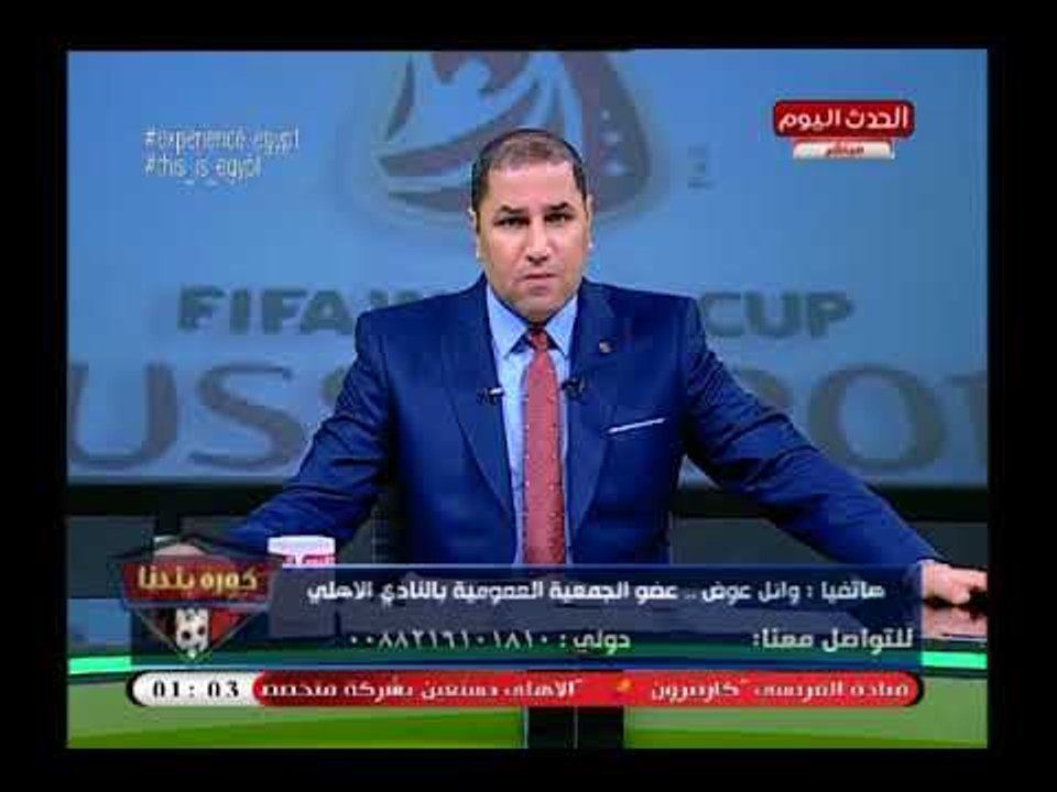 عضو بعمومية الأهلي يحرج لاعبي المنتخب المفروض كانوا راحوا معسكر للجيش: عشان  يعرفوا قيمة مصر