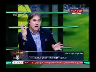 Download Video: مرتضى منصور وك. إسماعيل يوسف يتسببوا في خناقة بين عبد الناصر زيدان واشرف قاسم