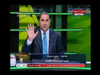 رئيس نادي الترسانة "سعيد مبروك "يشن حرباً علي اللاعبين :"دا منتخب رايح يلعب دوره رمضانية"