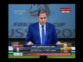 النائب "محمد إسماعيل" يتقدم بطلب إحاطه ضد شركة " we " بعد فضيحة معسكر المنتخب بـ روسيا