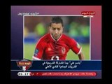 مفاجأة من العيار الثقيل| نادي الأهرام يرسل عرض رسمياً لضم باسم علي وسعد سمير ..والاهلي يرفض
