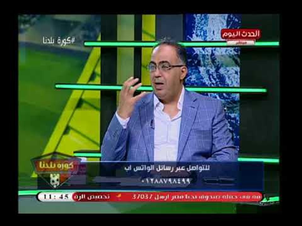 كورة بلدنا مع عبد الناصر زيدان|هجوم حاد على مرت...