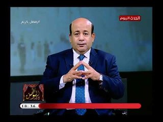 انا الوطن مع أيسر الحامدي| وعرض لمسيرة السيد محمود الشريف نقيب الأشراف ووكيل النواب 12-6-2018