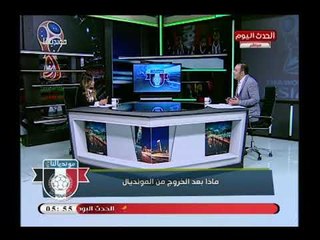 ك أحمد بلال فى أجرأ تصريح : منتخب مصر يحتاج مدير فني اجنبي لهذه الاسباب..