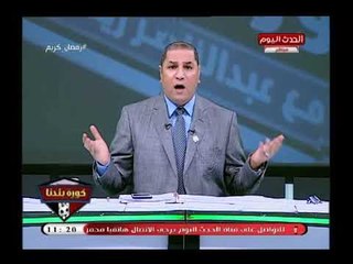 كورة بلدنا مع عبد الناصر زيدان| كشف أكاذيب مرتضى منصور وفضيحة جديدة بخزنة الزمالك 126-2018