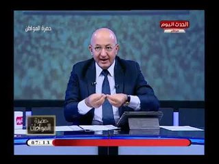 Télécharger la video: سيد علي يفتح ع الرابع ضد قوانين الضرائب: المواطن السيد في البلد ..وفيفي عبده تدفع ضرائب عن الرقص