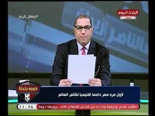 انفراد لـ "كورة بلدنا " لأول مرة في التاريخ..مصر تعاقدت مع الفيفا لتكون داعما إقليميا لكأس العالم