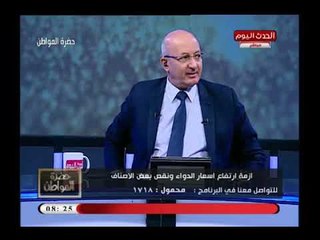 حضرة المواطن مع سيد علي| ومناقشة ازمة نواقص الأدوية واتصال مثيرة بالخط الساخن للصحة 24-6-2018