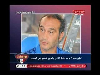 انفراد لـ كورة بلدنا | الإتحاد السكندري يطلب "صبري رحيل" رسميا بقيمة مالية قدرها ..!