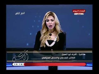 Download Video: محلل سياسي يوضح تداعيات رهيبة حال استمرار الإخوان في الحكم ويعلق: كانوا هيتحلفوا مع إسرائيل