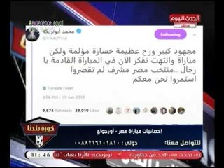 مفاجأة | أبو تريكة يوجه رسالة صادمة لـ لاعبي المنتخب المصري بعد الهزيمة أمام أورجواي