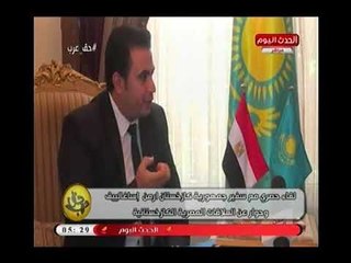 حق عرب| لقاء مع سفير جمهورية كازخستان "ارمن إساغالييف"حول العلاقات المصرية الكازخستانية