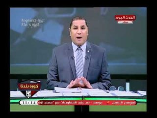 كورة بلدنا مع عبد الناصر زيدان| وهجوم قوي علي مرتضى منصور  واسئلة نارية لوزير الرياضة 18-6-2018