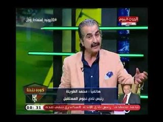 جدل ساخن وتراشق بالالفاظ بين عصام شلتوت ومحمد الطويلة بسبب بيع الإتحاد السكندري لـ تركي آل الشيخ
