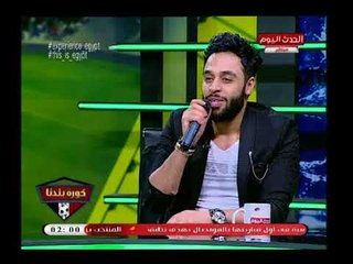 المطرب وليد سامي يطرب عبد الناصر زيدان بأغنية يا عم الدنيا والأخير يرد: أنت إللي فوق رأسي