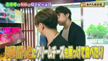 ブーン高橋優と秋田づくし