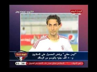 انفراد لـ "كورة بلدنا ".. باسم مرسي يسافر اليونان خلال أسبوع