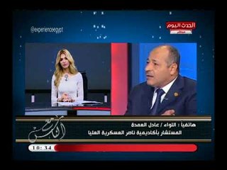 اللواء عادل العمدة يفضح أردوغان بتعليق ناري دمر كل مقومات الحياة بتركيا