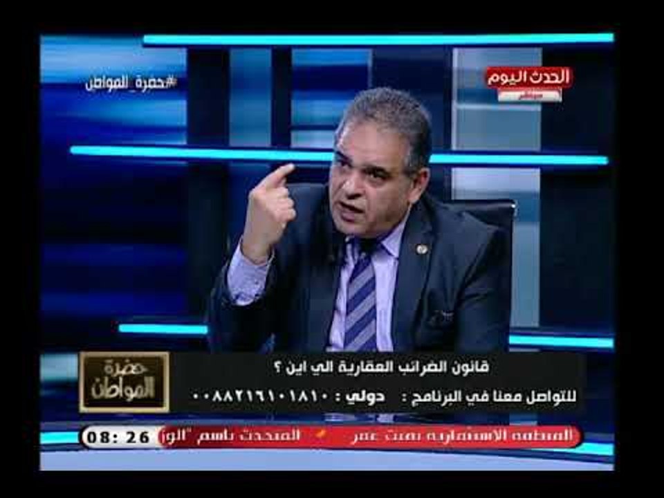 خبير ضرائب يوضح العقارات المعفاة من الضريبة العقارية طبقاً للقانون