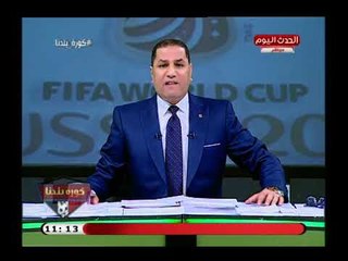 عبد الناصر زيدان ينفعل ع الهواء بعد تشكيل لجنة للمراجعة الدورية لأعمال اتحاد كرة القدم ويرفض والسبب