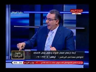 تعليق رهيب من سكرتير شعبة أصحاب الصيدليات: لسنا ضد غلاء الأدوية وسيد علي يفحمه ع الهواء