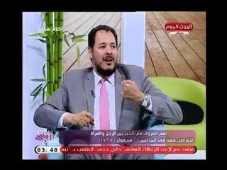 الإستشاري النفسي "علاء رجب" : مافيش رجل بيتغير علشان امرأة ولكن ..!