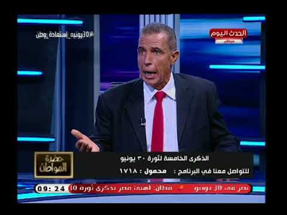 أقوى وصف عن الإخوان في ذكر 30 يونيو: هم لا يعرفون عن الإسلام سوى اسمه والقران سوى شكله