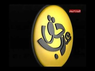 حق عرب مع محسن داوود| وانهاء خصومة ثارية بين عائلتي الشامي والسمان 3-7-2018
