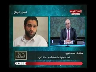 أجرأ تصريح لـ المتحدث بإسم تمرد "محمد نبوي" : هفضل عمري كله مدين لـ " السيسي" لهذا السبب !