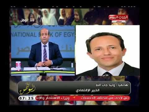 خبير اقتصادي يكشف مدى أهمية قرض صندوق النقد الدولي ورسائل مبشرة للمصريين