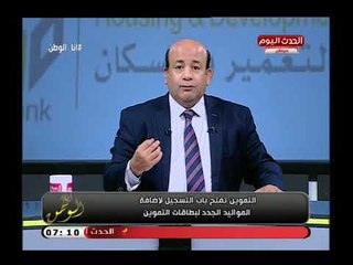 أجرأ تعليق صادم من الإعلامي أيسر الحامدي علي تسجيل مواليد جدد لبطاقات التموين