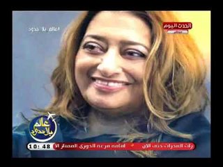 قصة نجاح| تعرف علي مراحل في مسيرة اشهر مهندسة معمارية في الشرق الأوسط زهاء حبيب