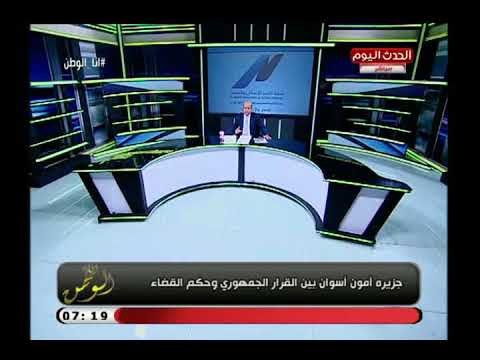 الإعلامي أيسر الحامدي يكشف التفاصيل الكاملة لأزمة جزيرة أمون بأسوان وحكم لمستثمر بملكية الجزيرة